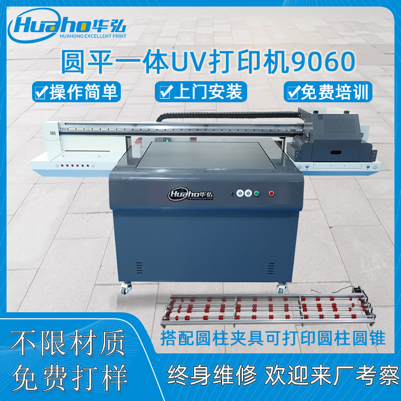 uv圓柱體打印機-HHY9060EP(圖1) uv平板9060圓平一體主圖.jpg