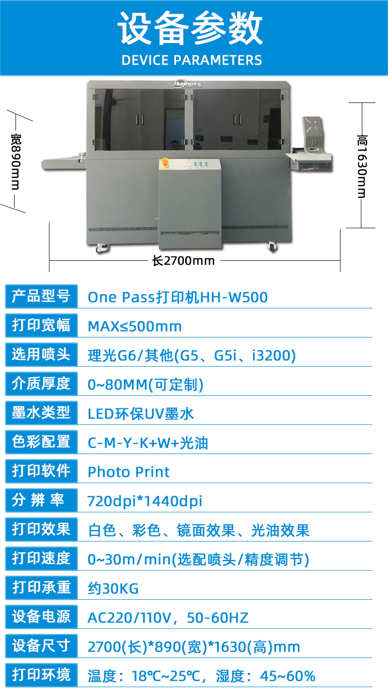 One Pass流水線uv打印機(jī)(圖9) 5技術(shù)參數(shù)---副本.jpg