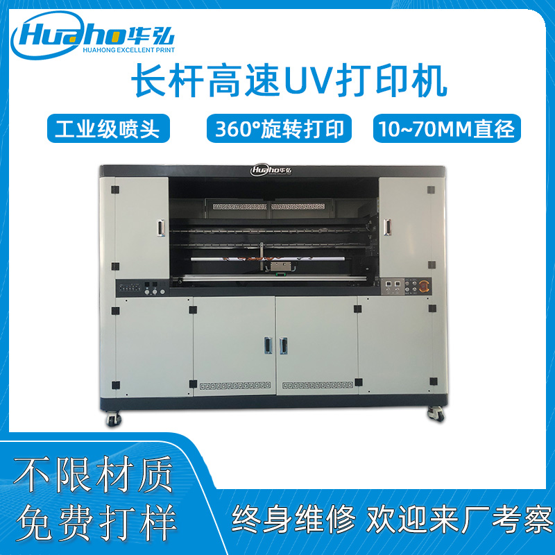 長(zhǎng)桿高速uv打印機(jī)-HHGS8000(圖1) 長(zhǎng)桿高速uv打印機(jī).jpg