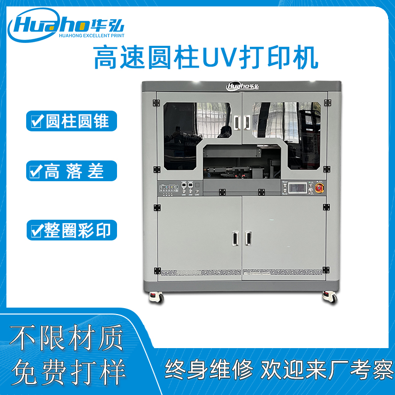 高速圓柱uv打印機.jpg