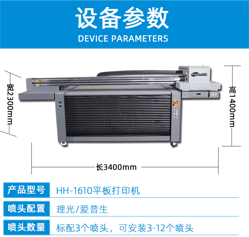 1610uv平板打印機(圖11) 2技術參數---副本新_01.jpg