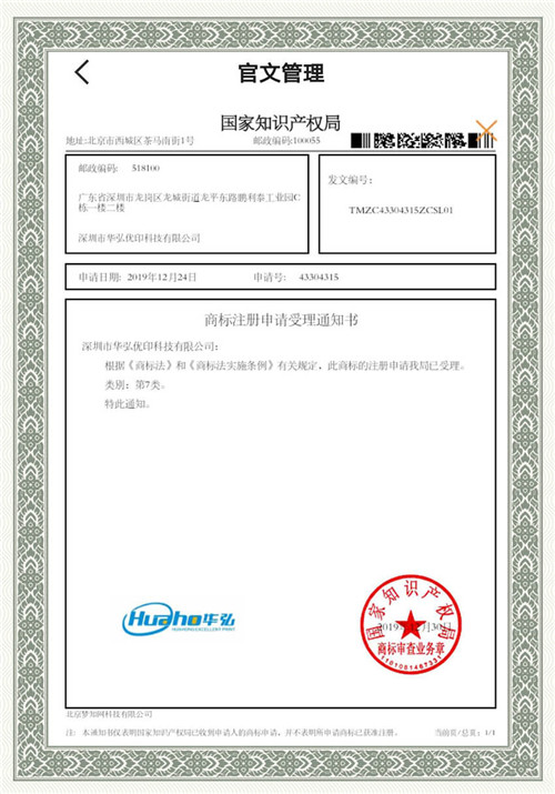 華弘優(yōu)印商標(biāo)證書