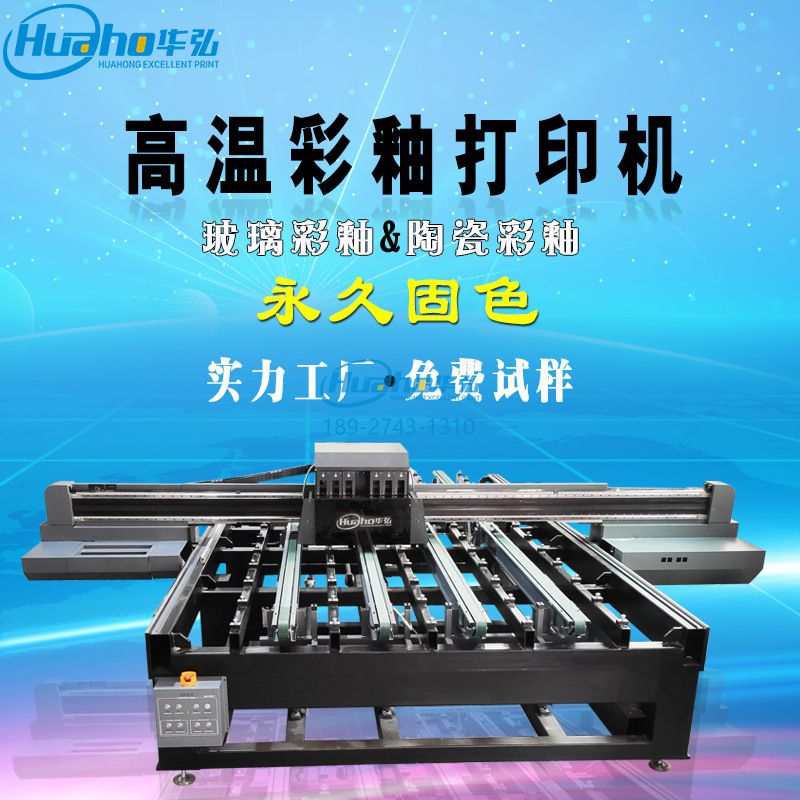 高溫玻璃彩釉打印機2520 高溫玻璃彩釉打印機2520