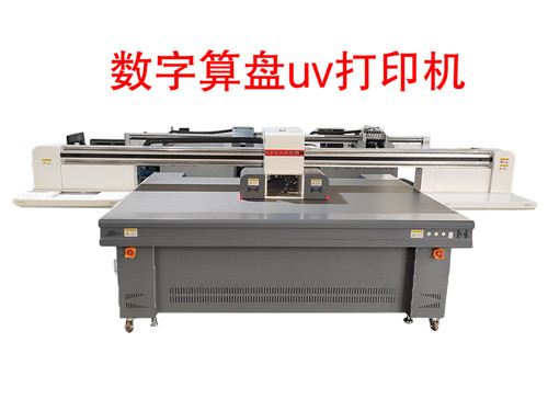 數(shù)字算盤玩具uv打印機(圖2) 數(shù)字算盤玩具uv打印機