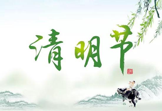 2021華弘優印清明節放假通知(圖1)