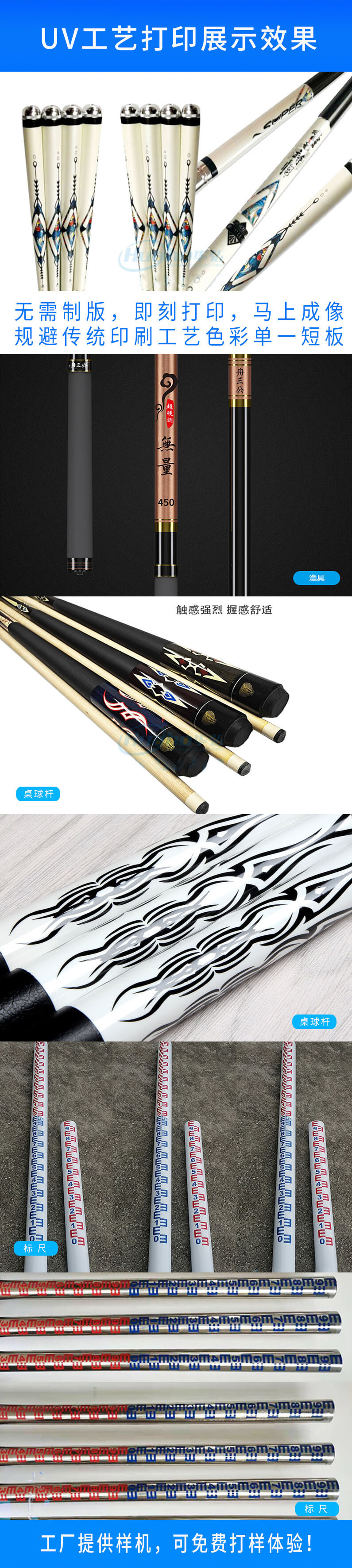 魚竿/桌球桿/拐杖uv打印機(jī)(圖2) 魚竿/桌球桿/拐杖uv打印機(jī)(圖2)